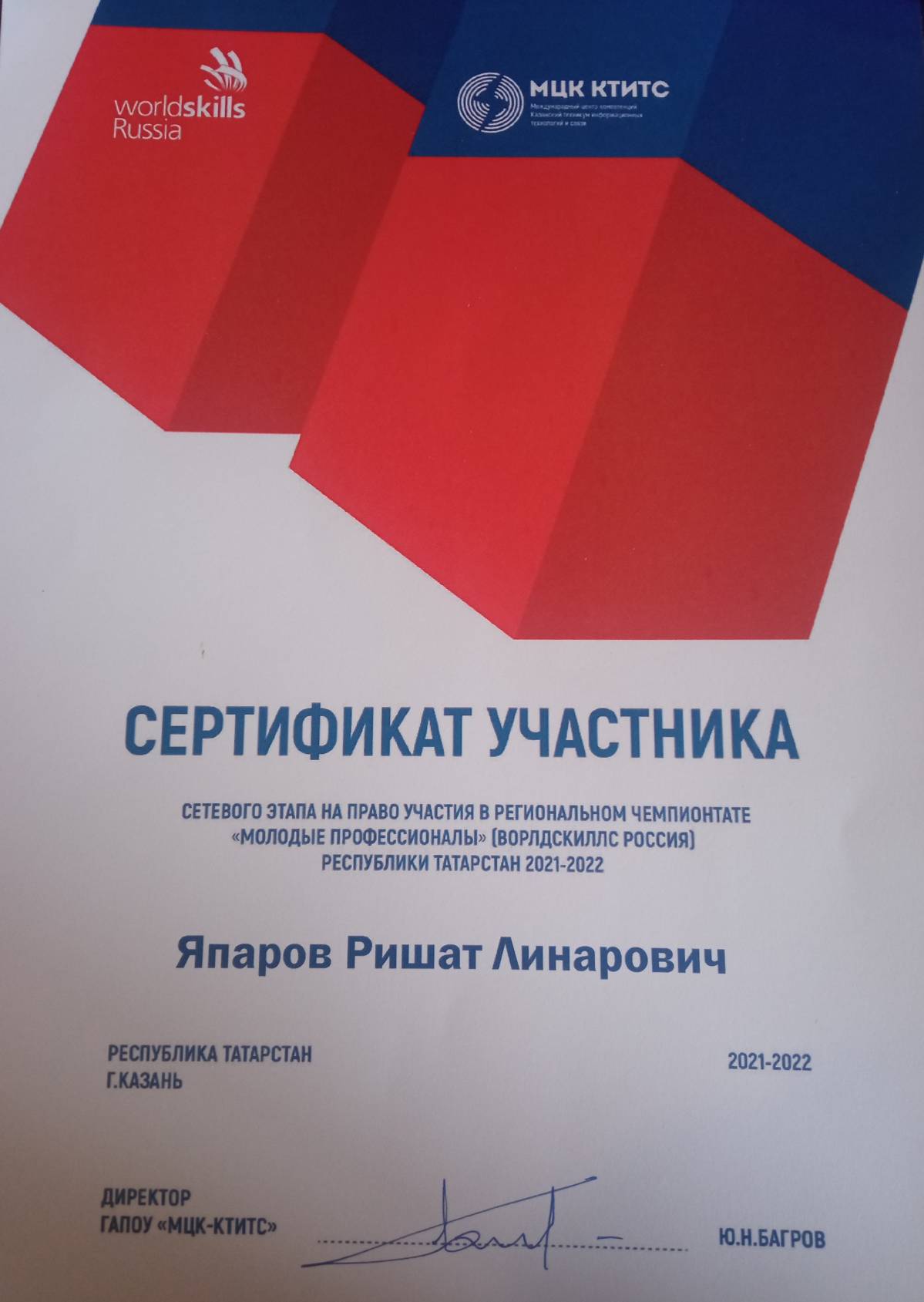 Ришат Япаров | Сетка — социальная сеть от hh.ru