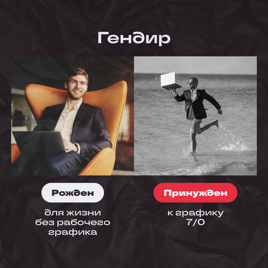 Чего мы хотим от работы и что получаем на деле? | Сетка — социальная сеть от hh.ru