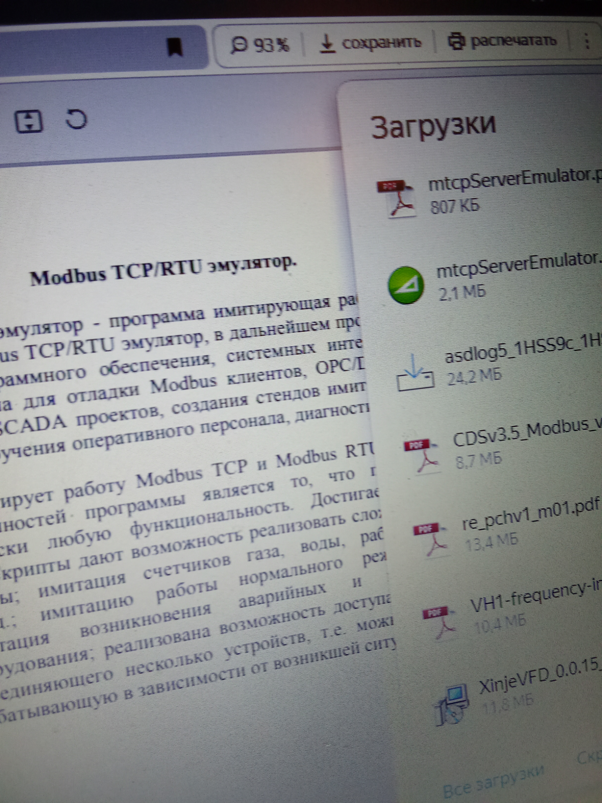 Modbus для предпенсионера. | Сетка — социальная сеть от hh.ru