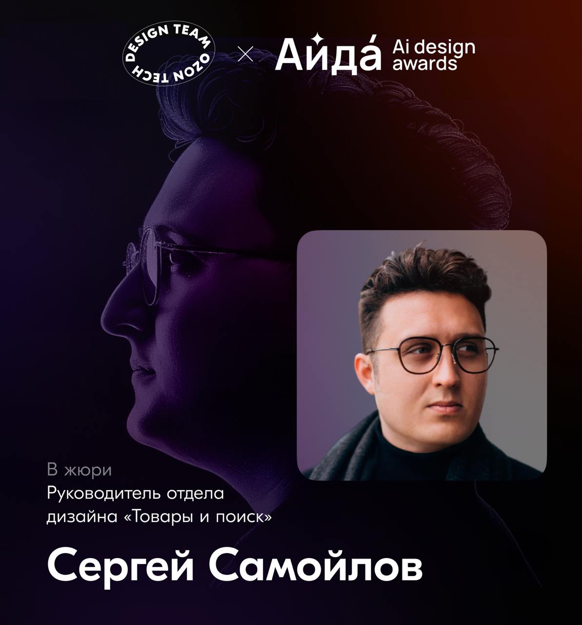 Привет! 👋
Я Сергей, тимлид и преподаватель прикладного AI в BBE. Совсем скоро состоится первая премия AI в области дизайна «Айдá» | Сетка — социальная сеть от hh.ru