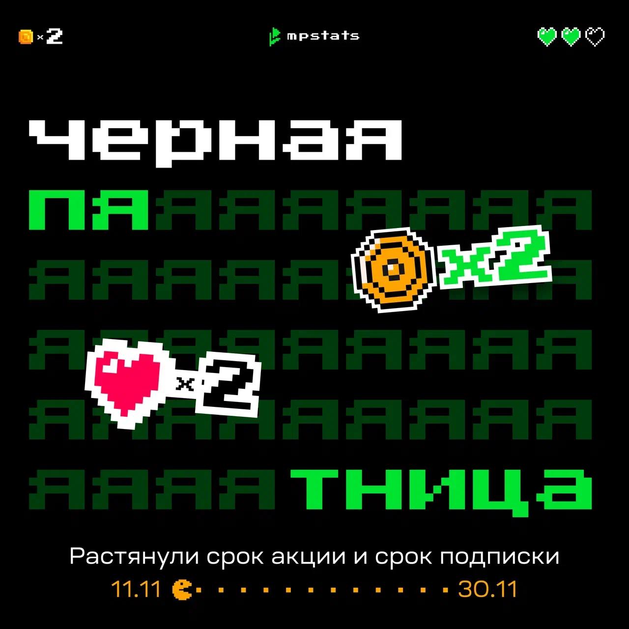 🔥MPSTATS удваивает срок подписки и дарит подарки
«Зачем ограничивать себя одним днем 11 | Сетка — социальная сеть от hh.ru