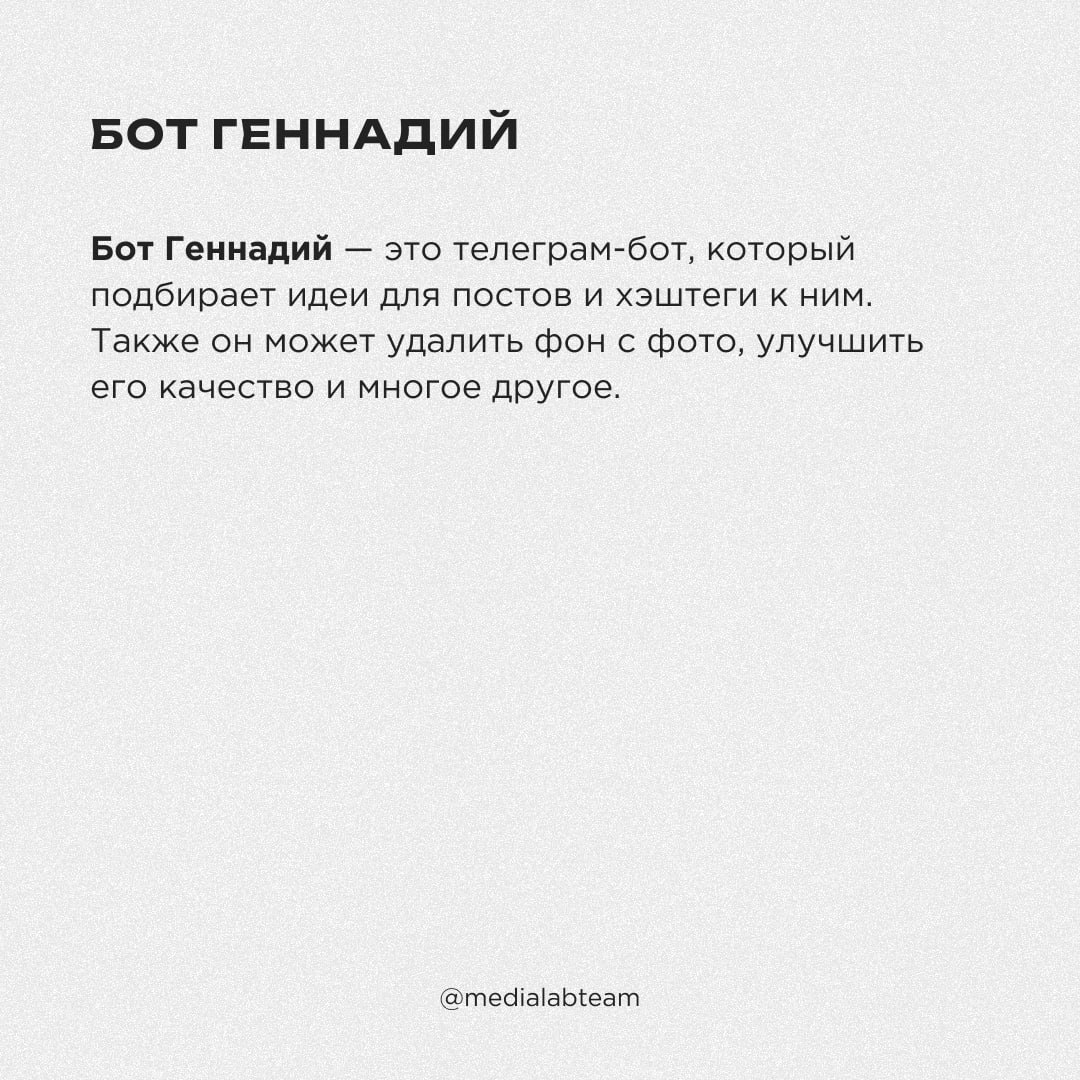 🐹 Зачем тапать хомяка, когда есть такие крутые боты для медийщиков? Забирай секретную подборку от нашей команды, чтобы сделать свои посты ещё интереснее!
@medialabteam 🤍 | Сетка — социальная сеть от hh.ru