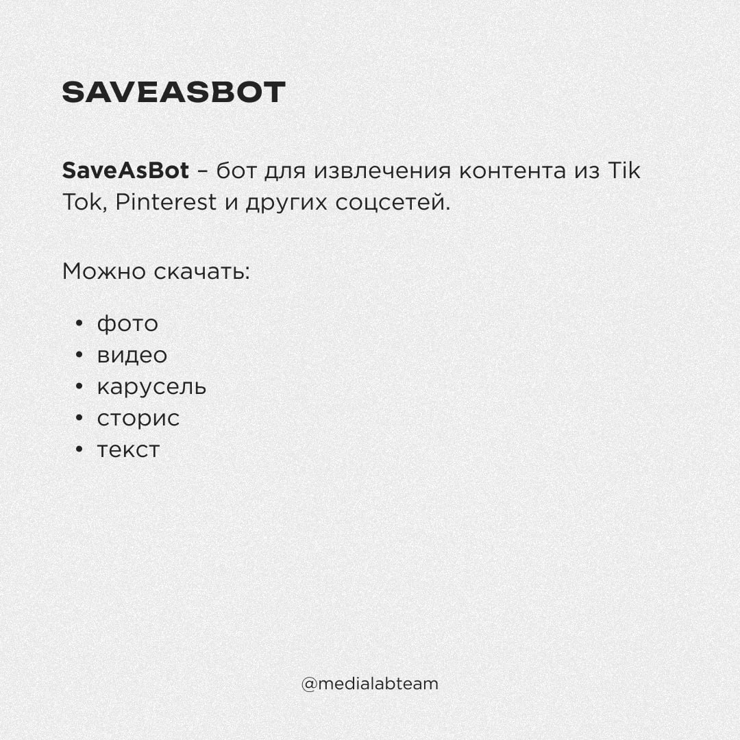 🐹 Зачем тапать хомяка, когда есть такие крутые боты для медийщиков? Забирай секретную подборку от нашей команды, чтобы сделать свои посты ещё интереснее!
@medialabteam 🤍 | Сетка — социальная сеть от hh.ru