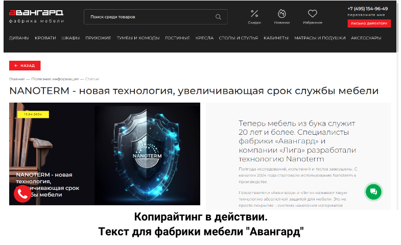 Копирайтинг в действии. Текст для фабрики мебели «Авангард» | Сетка — социальная сеть от hh.ru