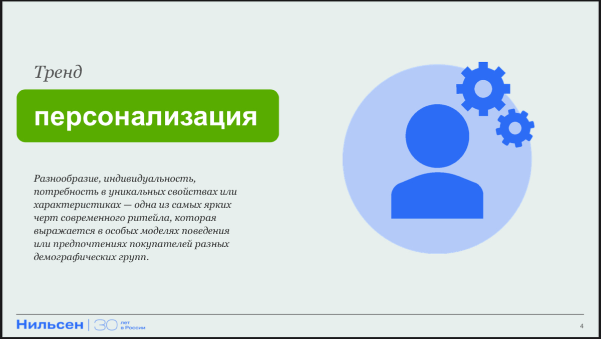 ☄️ Свежак! NIQ - годовая конференция 2024г
Всем e-com! Ниже лонгрид с детальным разбором данных с конференции Nielsen
презентация интересная и актуальная - много новых данных | Сетка — социальная сеть от hh.ru