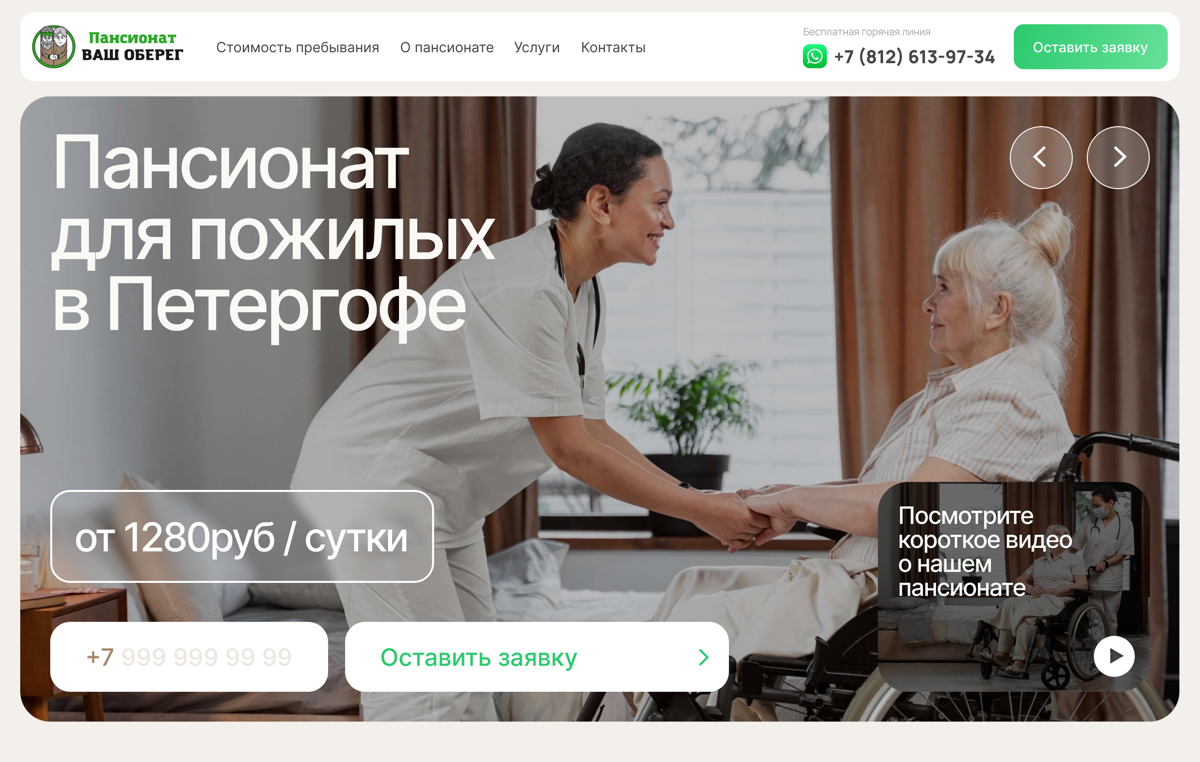 "Ваш Оберег" - пансионат, где забота видна с первого взгляда! 💖
Мы создали сайт, который показывает, что пансионат "Ваш Оберег" - это не просто пансионат, а место, где каждый чувствуют себя любимыми и... | Сетка — социальная сеть от hh.ru