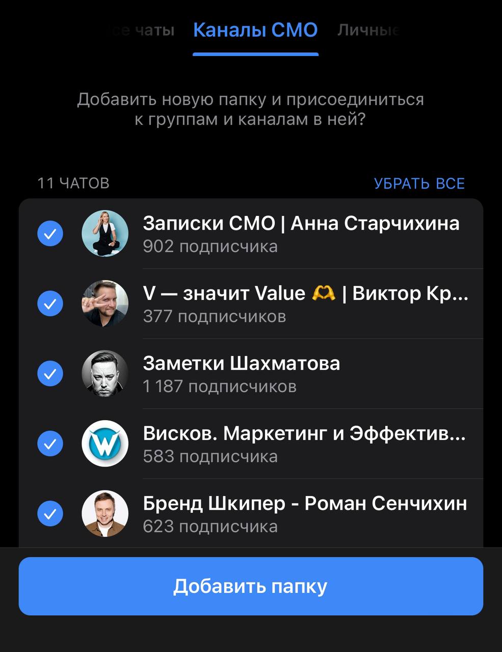 Крутые СМО, которые ведут свои телеграм-каналы, теперь в одной папке!
Собрали авторские каналы маркетинг-директоров в одну папку, которую вы можете добавить к себе и подписаться на всех сразу | Сетка — социальная сеть от hh.ru