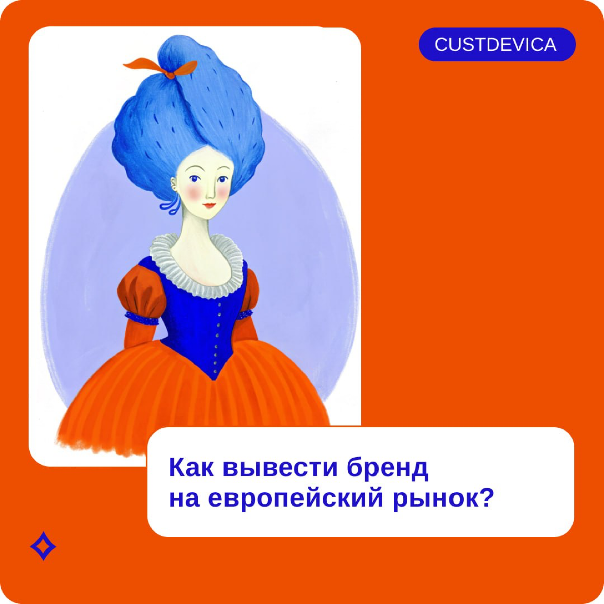 🔹 Вот скажи мне, европеец, в чём сила кастдевов?
Вам точно нужно это прочитать, если вы мечтаете о масштабировании бизнеса и успешных продажах в Европе!
Простой перевод сайта и беглый анализ конкурент... | Сетка — социальная сеть от hh.ru