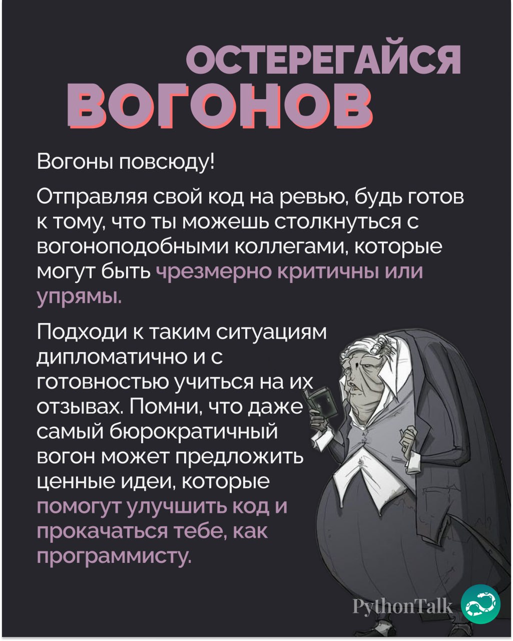 Нейросоветы для Python-программистов от Дугласа Адамса🌌
Классика 😎
#фан | 🍩 Поддержать канал 🫶 | Сетка — социальная сеть от hh.ru
