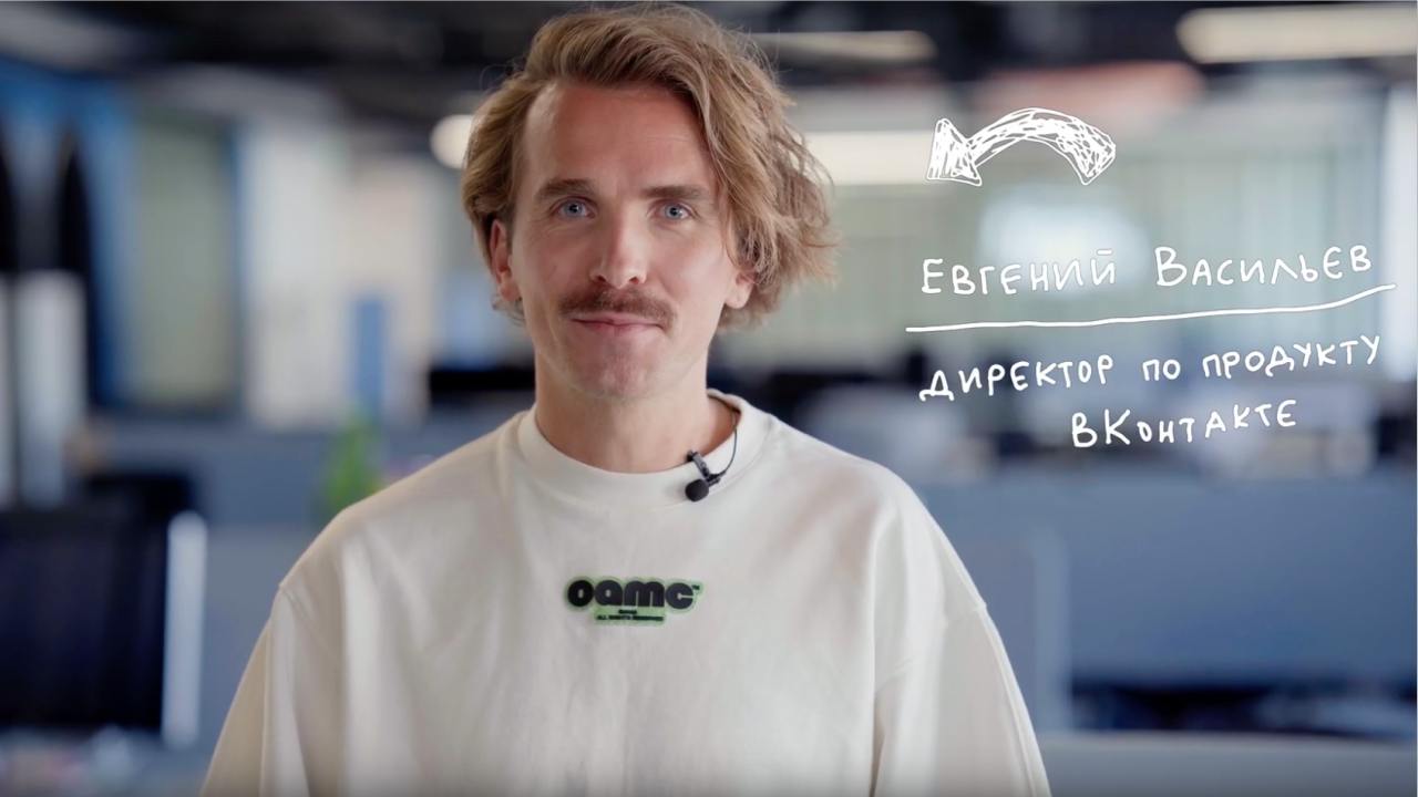 Продукт + музыка + бег = CPO ВКонтакте 💙
Поговорили с Евгением Васильевым, директором по продукту ВКонтакте | Сетка — социальная сеть от hh.ru