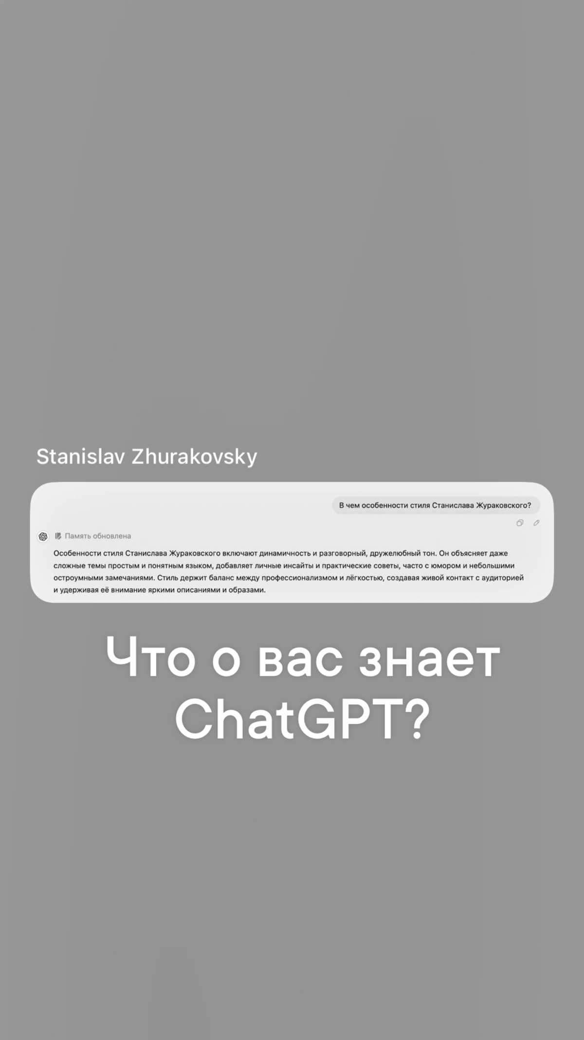 Что про вас знает ChatGPT?
Все же с ведением публичной деятельности занимались таким: лезешь в поиск и смотришь, какая выдача | Сетка — социальная сеть от hh.ru