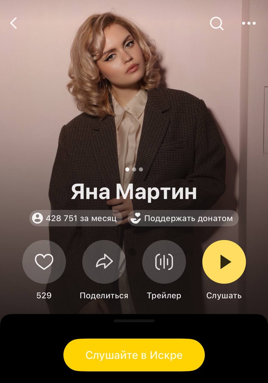Растут новые имена!
Работаем.
Послушать релизы Яны, можно тут. | Сетка — социальная сеть от hh.ru