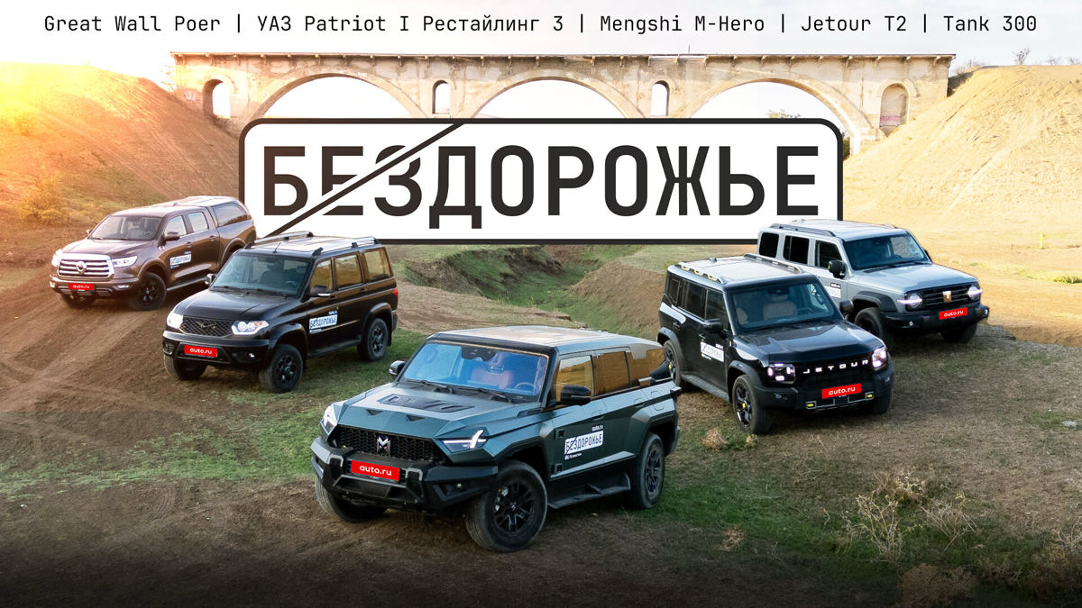 « Бездорожье »: пять внедорожников и испытания на Кавказе | Сетка — социальная сеть от hh.ru