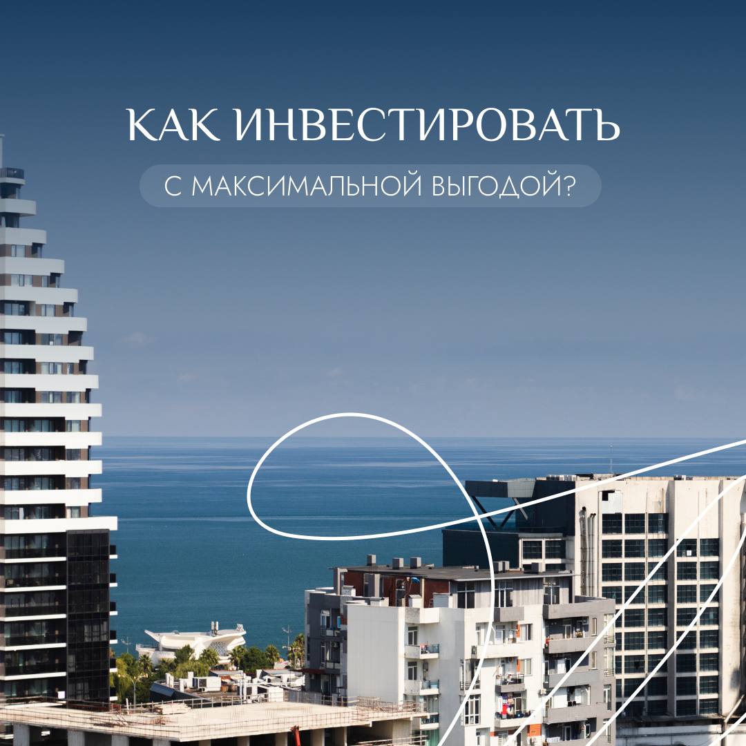 Выгоднее быть уже не может. Или все-таки может? 🤔
Недвижимость в Грузии известна своими лояльными условиями для покупателей и инвесторов.
— Беспроцентная рассрочка от застройщика | Сетка — социальная сеть от hh.ru