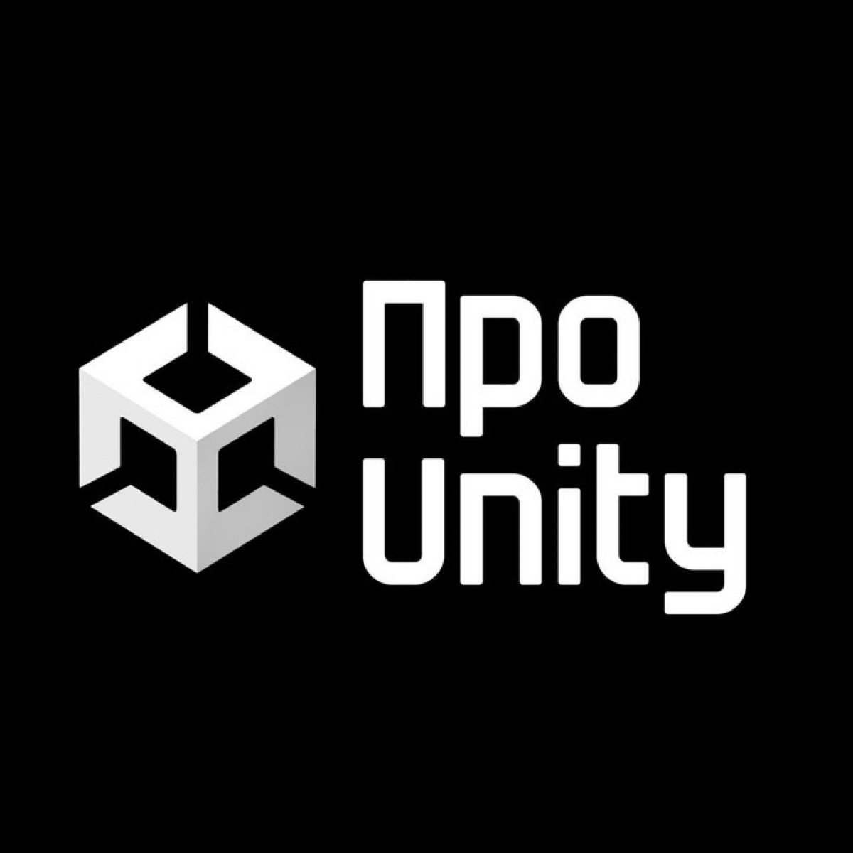 Про Unity