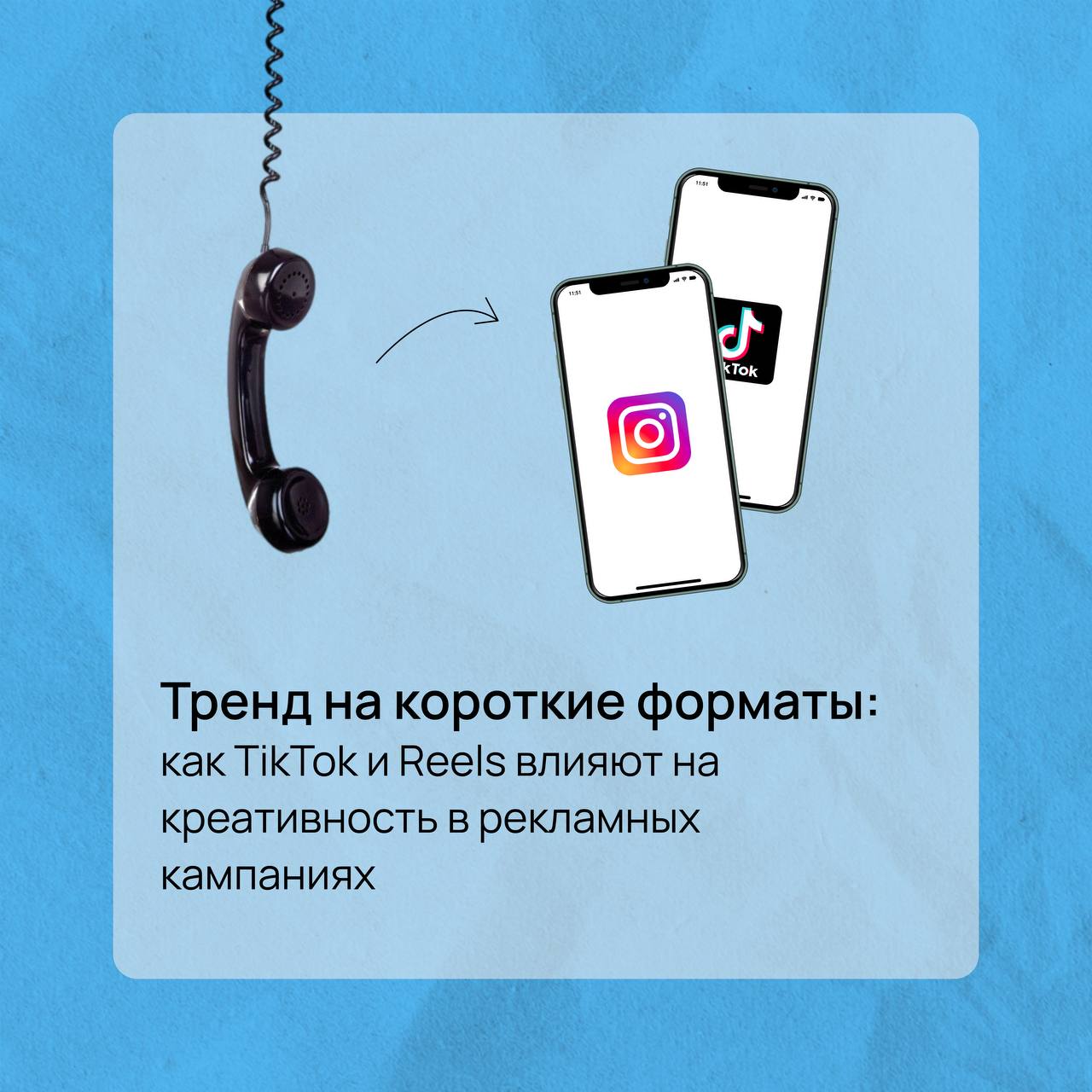 Что первее: клиповое мышление или короткие видео? 🎬
С появлением платформ с короткими вертикальными роликами мир цифрового маркетинга претерпел значительные изменения | Сетка — социальная сеть от hh.ru
