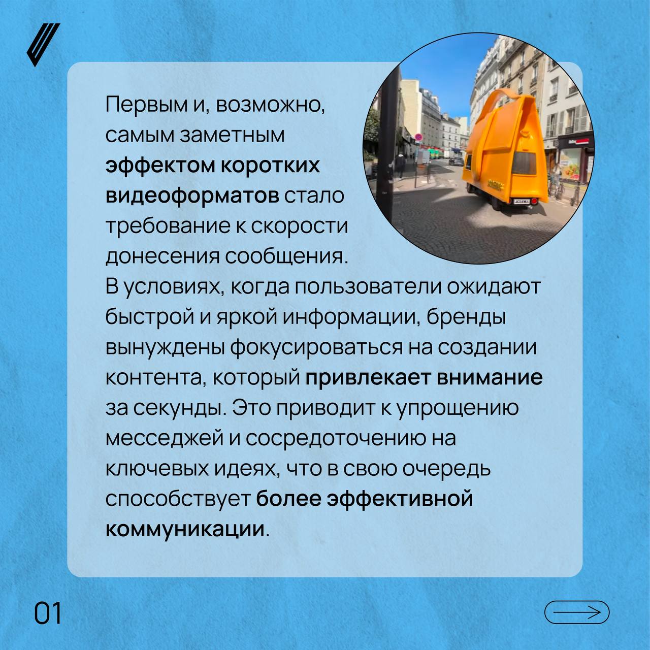Что первее: клиповое мышление или короткие видео? 🎬
С появлением платформ с короткими вертикальными роликами мир цифрового маркетинга претерпел значительные изменения | Сетка — социальная сеть от hh.ru