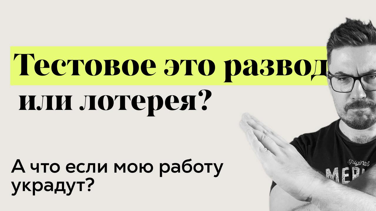 Как и обещал. Новый видос про... тестовые.
Да знаю, что обещал про дизайн, но 2 ролика уж потерпите. Инфа то полезная.
По традиции, покляньчу коммент и лайкосик не глядя.
Ну и ссылочка https://youtu | Сетка — социальная сеть от hh.ru