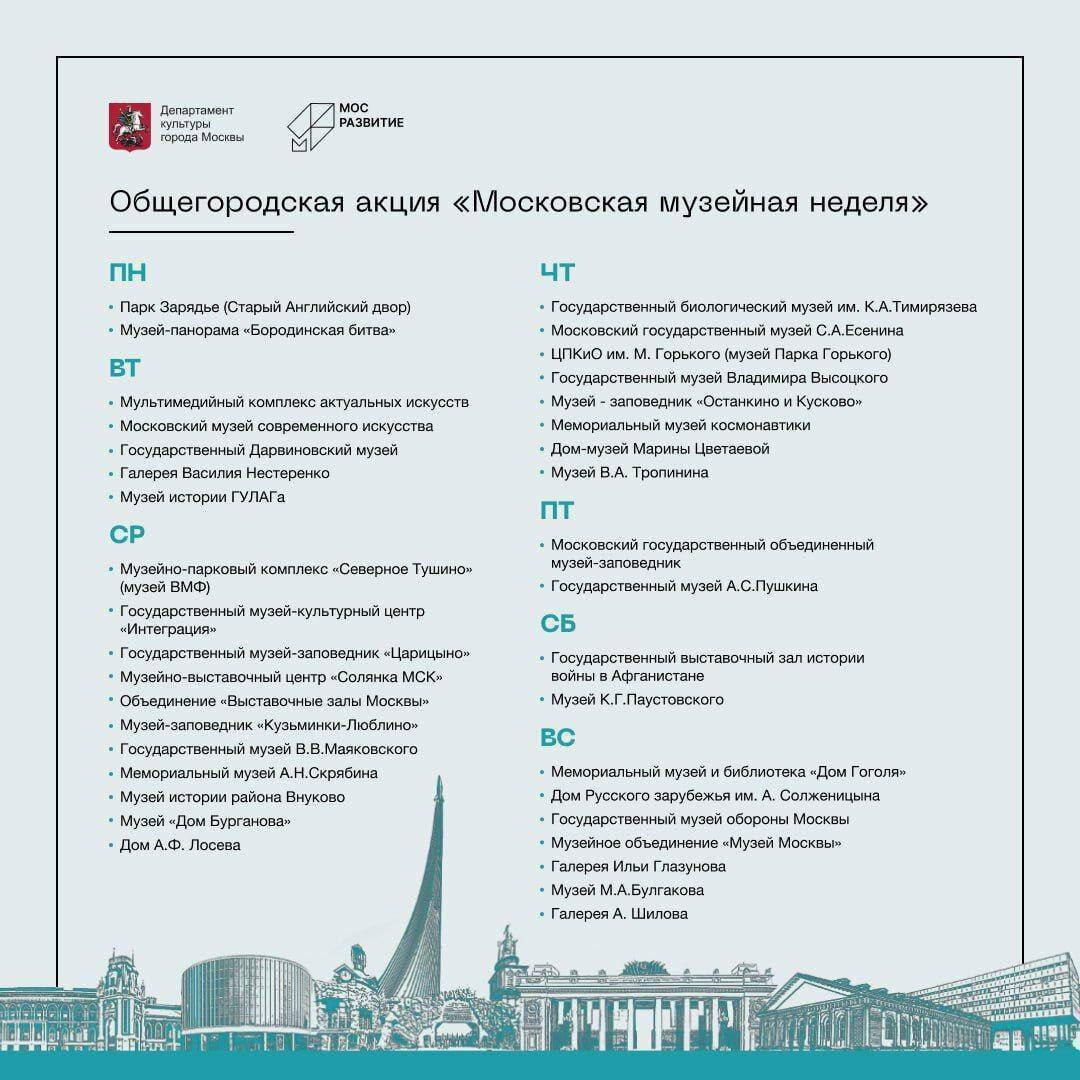 🏛Бесплатно посетить музеи можно в рамках акции «Московская музейная неделя»
13 ноября:
⏺️Музейно-выставочный центр «Солянка»
⏺️Государственный музей Маяковского
⏺️Дом Лосева
⏺️Музей-заповедник «Кузьми... | Сетка — социальная сеть от hh.ru