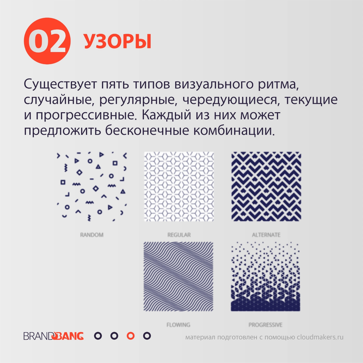 Солянка для дизайна - короткие подсказки, которые помогут в выборе стилистики для своего продукта.
1. Абстракция. «Я художник - я так вижу.»👁 
https://vk.com/bb2design
#brandbang2 | Сетка — социальная сеть от hh.ru