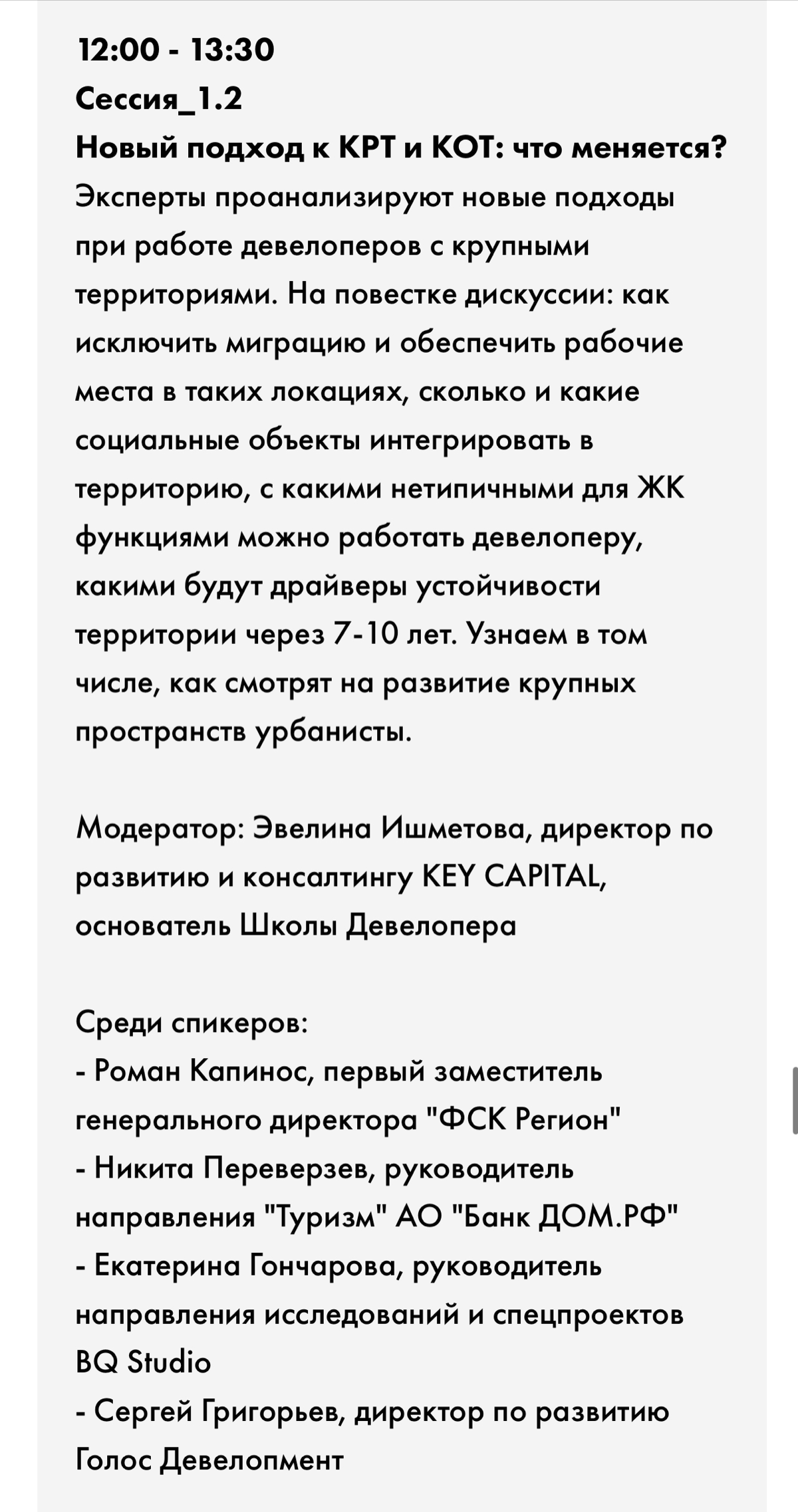 Сегодня обсудили с девелоперами КРТ и Туризм.
Какие акценты делает Банк по туристическим проектам.
https://forcities.ru/ | Сетка — социальная сеть от hh.ru