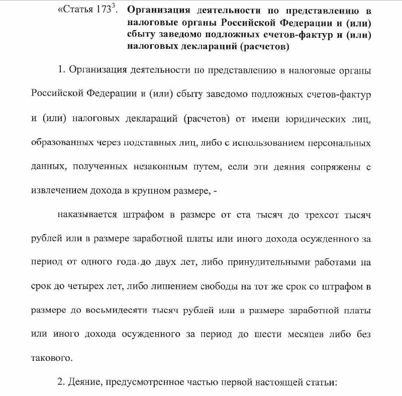 🕵️‍♂️ Госдума приняла закон об ответственности за «бумажный» НДС
Государственная дума приняла в третьем чтении закон, о введении в уголовный кодекс ответственности за представление в налоговые органы ... | Сетка — социальная сеть от hh.ru