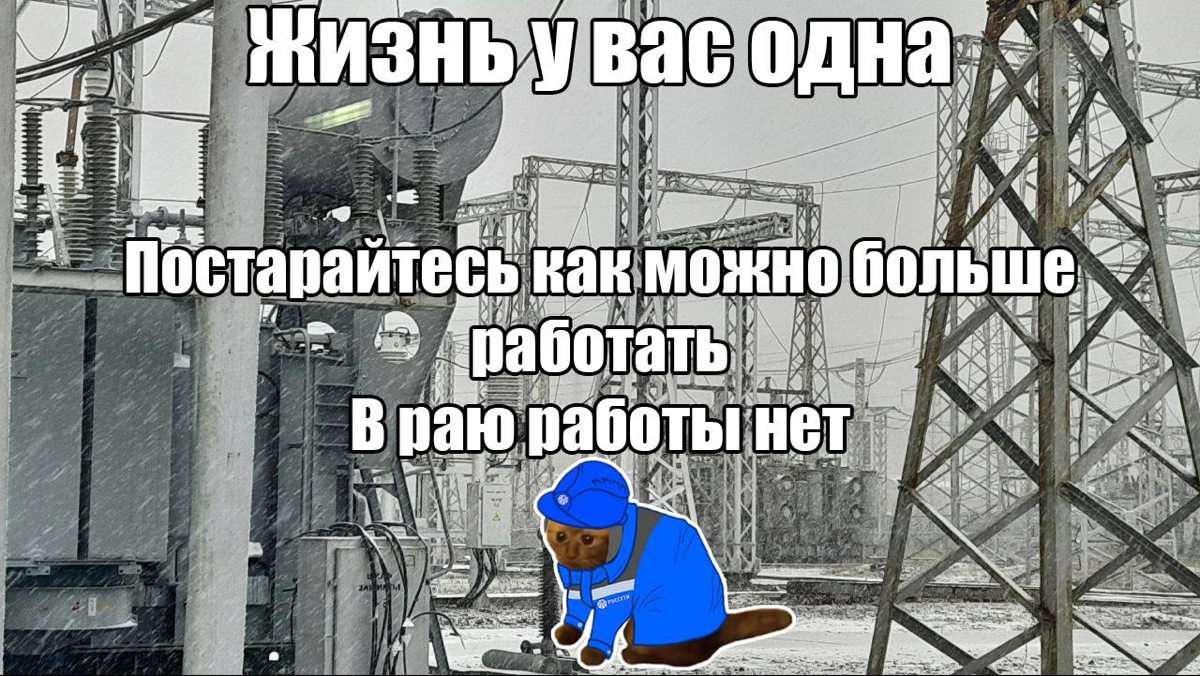 Видели мемы про заводчан в Сетке? | Сетка — социальная сеть от hh.ru