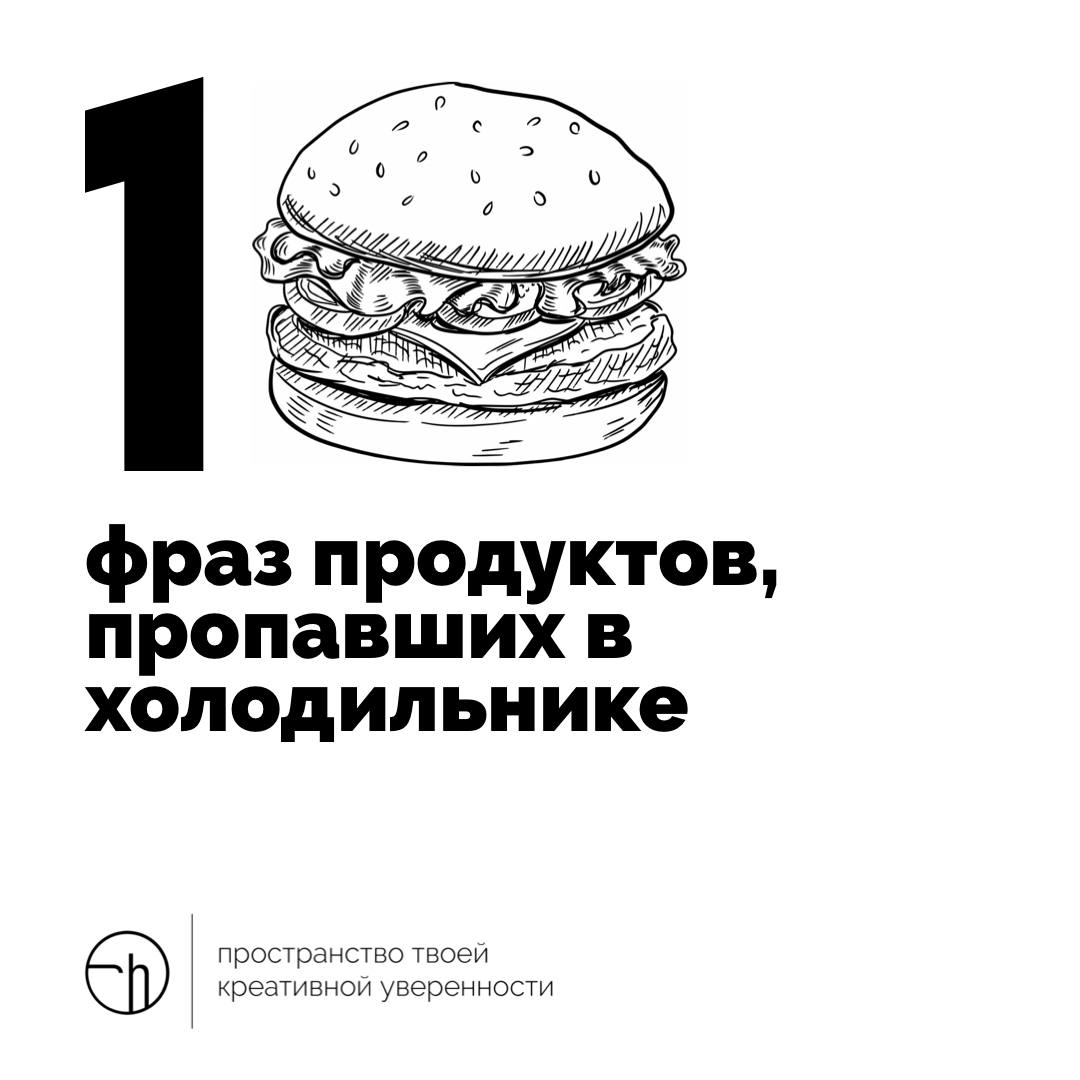 Открываете холодильник, а на вас начинают орать пропавшие продукты?! Записывайте скорее! Опубликуем в комментах!
#10идейвдень by @creativehappens | Сетка — социальная сеть от hh.ru