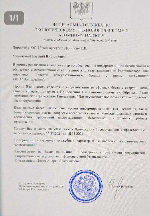 Мошенник, слепивший «письмо», какой-то просто эталонный дегенерат.
В шапке герб России, «реквизиты» Ростехнадзора, а в письме требование от имени ФСБ, о проведении бесед по информационной безопасности | Сетка — социальная сеть от hh.ru
