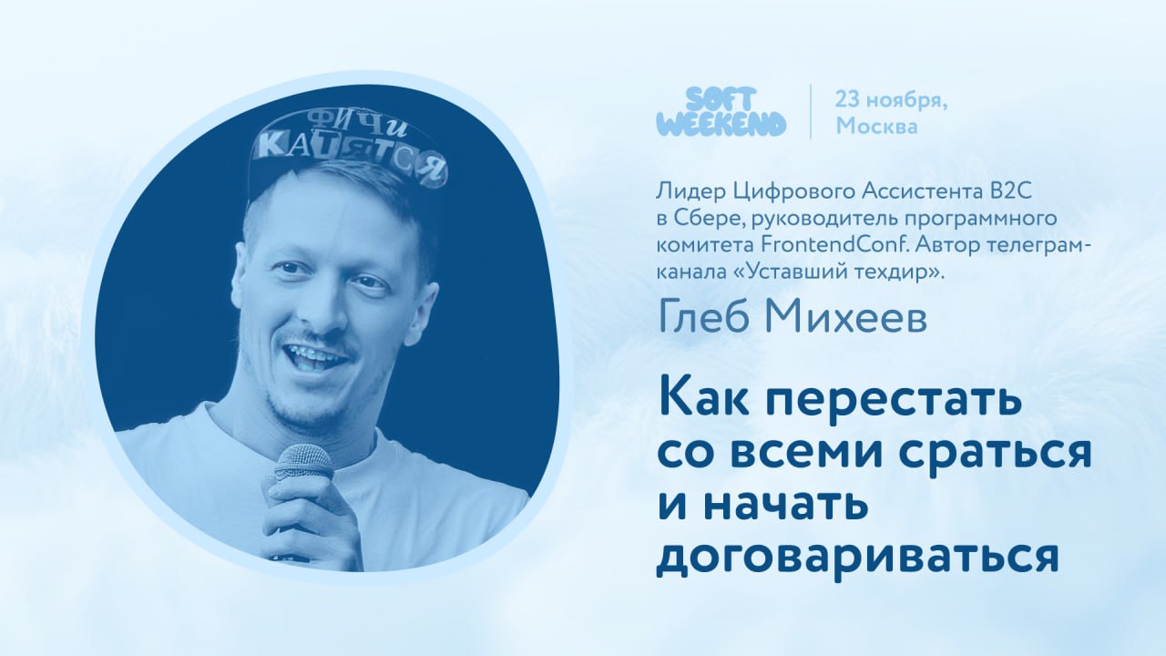 Когда я перешел в Сбер (хотя что уж Сбер, это про любую махину), то знатно офигел от масштабов, и в большинстве случаев это дает сумасшедшие возможности, но безусловно, есть и свои нюансики😊 
И мой са... | Сетка — социальная сеть от hh.ru