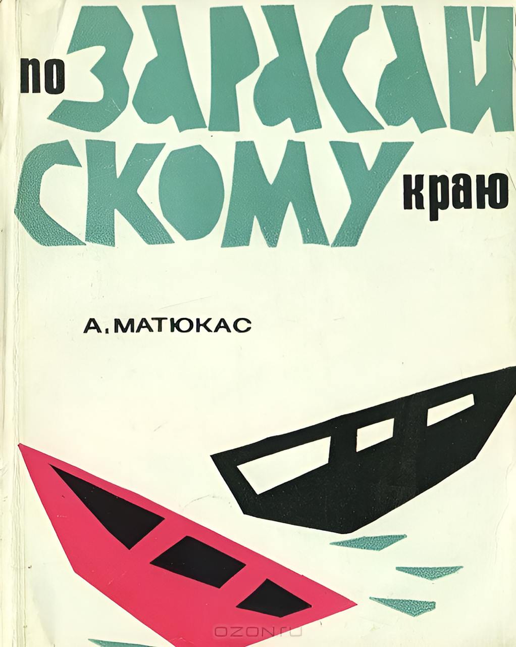 Советский леттеринг ч.3
#заметки
Четыре базовых инструмента передачи настроения и эмоции: палитра, форма, начертание и композиция | Сетка — социальная сеть от hh.ru