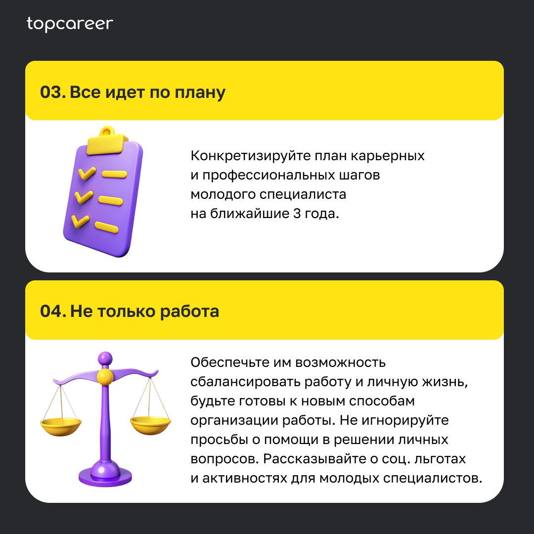 1️⃣🔤 советов руководителям для работы с молодыми сотрудниками
Современное поколение молодых специалистов ценит не только профессиональный рост, но и качественное взаимодействие в коллективе | Сетка — социальная сеть от hh.ru