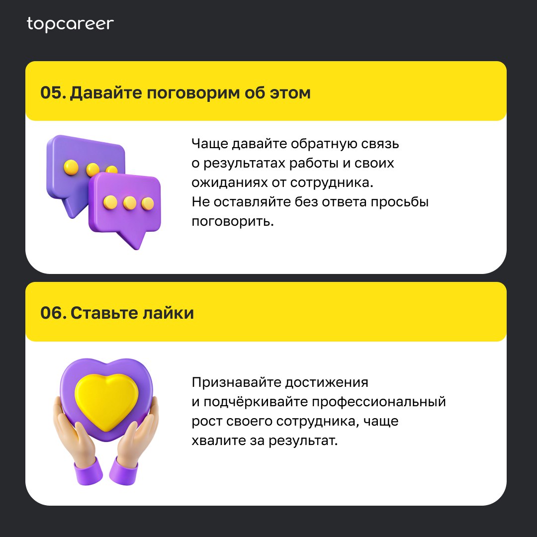 1️⃣🔤 советов руководителям для работы с молодыми сотрудниками
Современное поколение молодых специалистов ценит не только профессиональный рост, но и качественное взаимодействие в коллективе | Сетка — социальная сеть от hh.ru