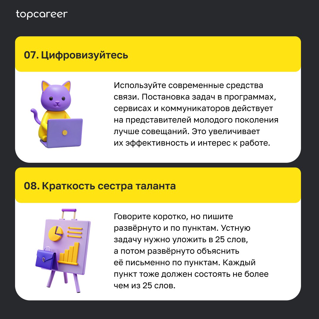 1️⃣🔤 советов руководителям для работы с молодыми сотрудниками
Современное поколение молодых специалистов ценит не только профессиональный рост, но и качественное взаимодействие в коллективе | Сетка — социальная сеть от hh.ru