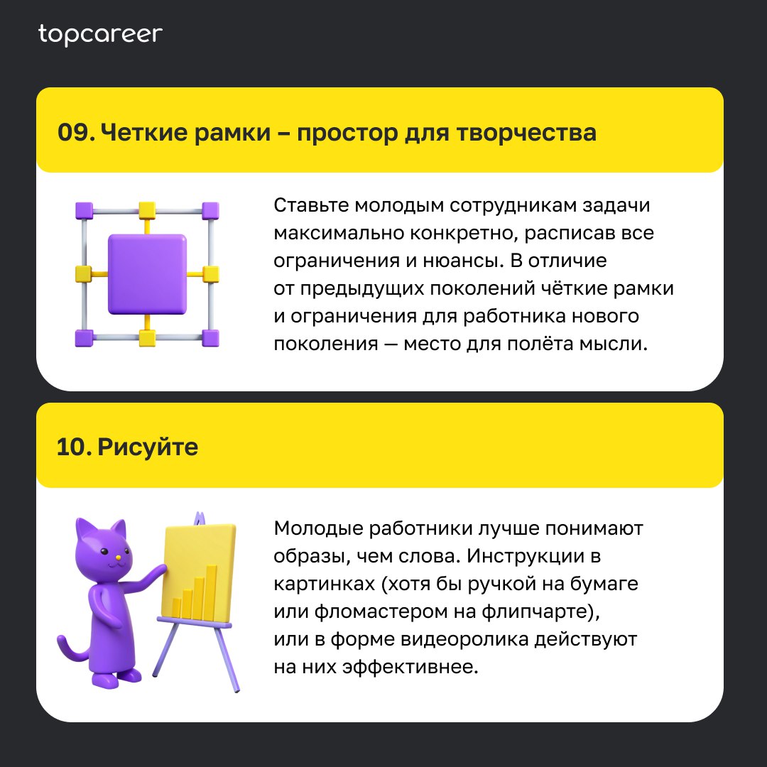 1️⃣🔤 советов руководителям для работы с молодыми сотрудниками
Современное поколение молодых специалистов ценит не только профессиональный рост, но и качественное взаимодействие в коллективе | Сетка — социальная сеть от hh.ru