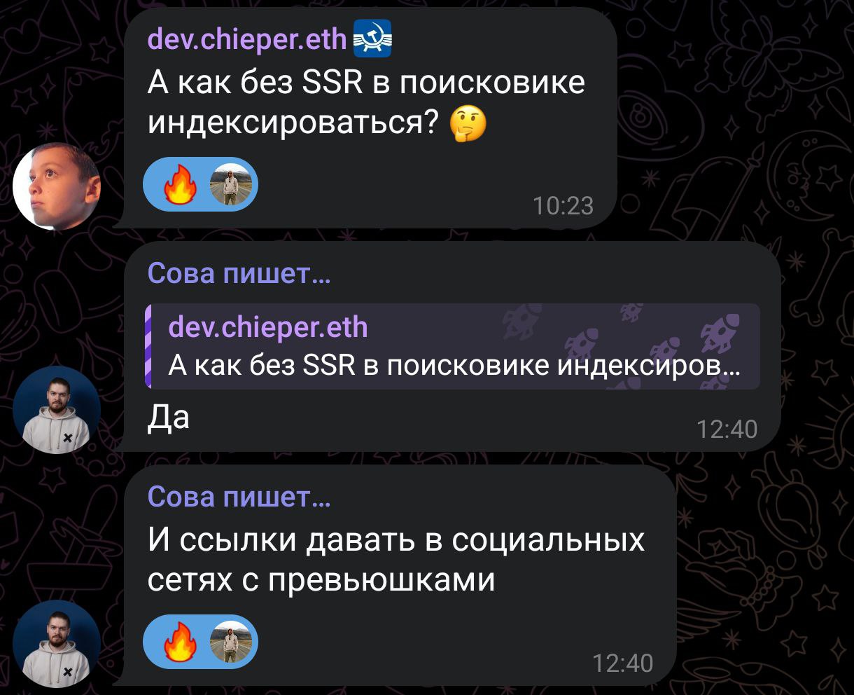 Как выжить без SSR?
Отвечаю на вопросы на конкретном примере.
Проект, над которым я работал последние несколько лет — это приватный интернет-магазин | Сетка — социальная сеть от hh.ru