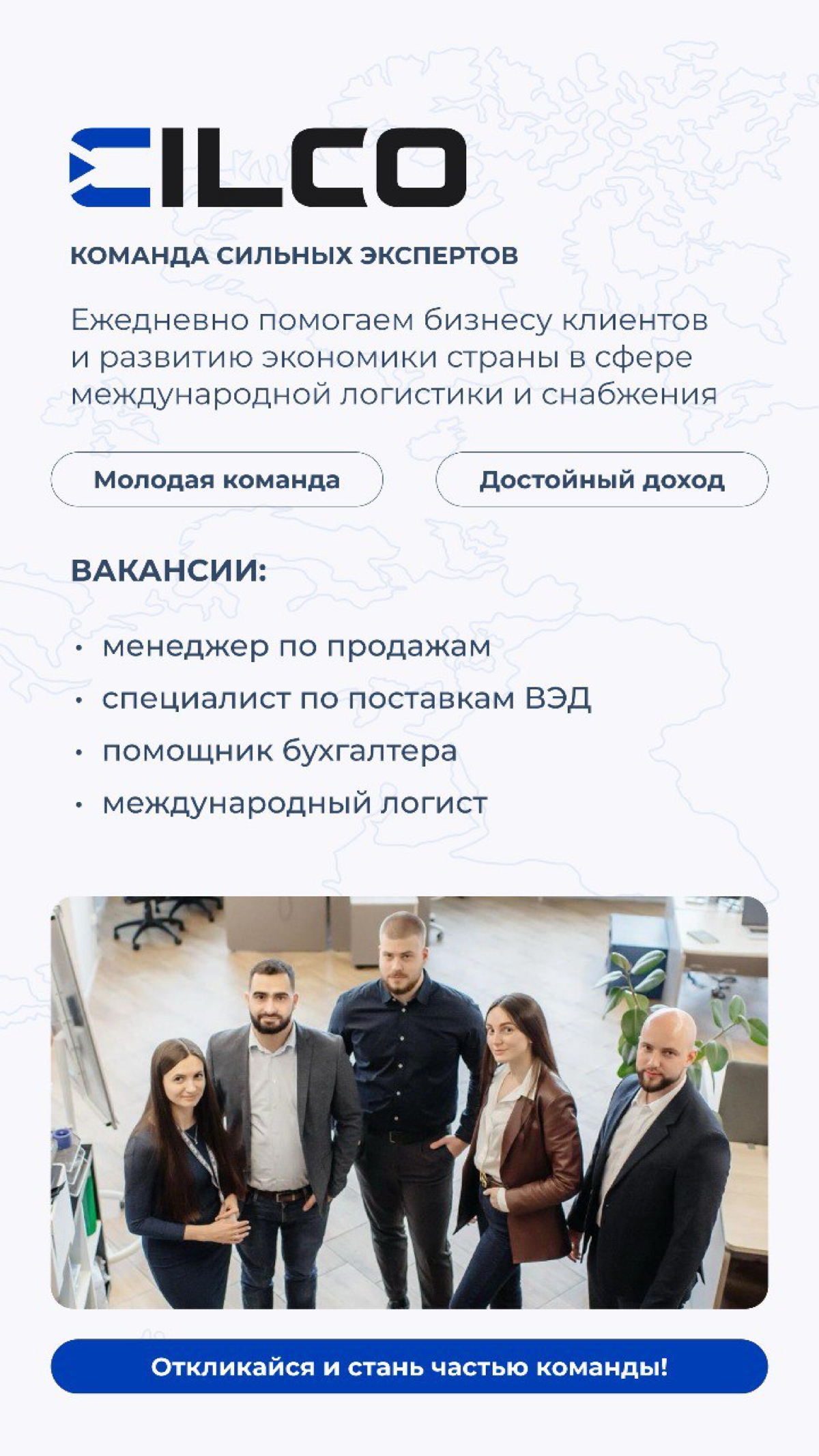 Разыскиваем специалистов в международную компанию! | Сетка — социальная сеть от hh.ru