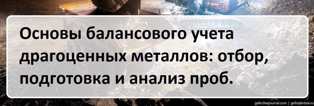 Основы балансового учета драгоценных металлов: отбор, подготовка и анализ проб», Москва, 26 и 27 ноября (двухдневный курс)
Дата и время:
26-27 ноября - Москва, очно
4-5 декабря - формат онлайн
📌Содерж... | Сетка — социальная сеть от hh.ru