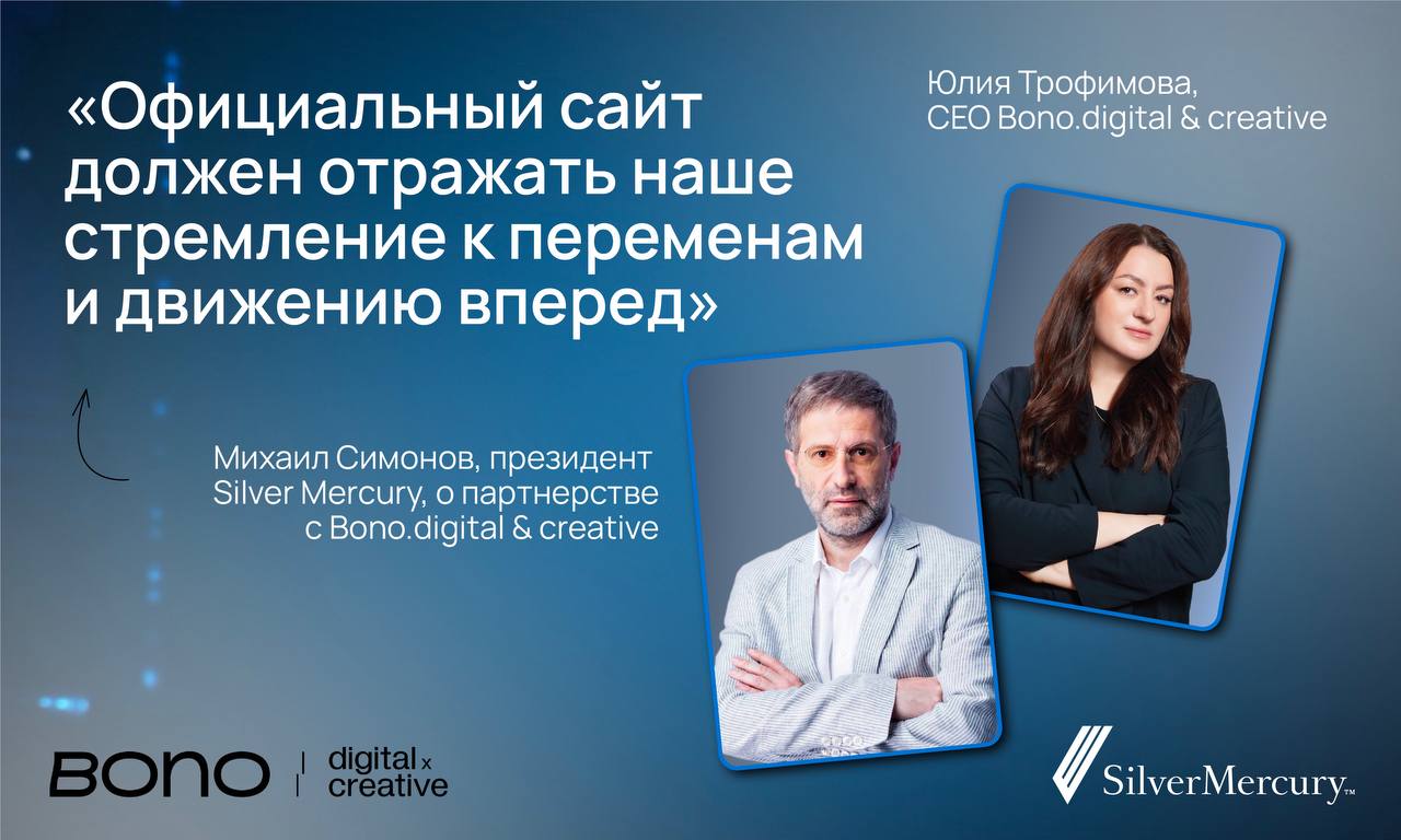 Silver Mercury выбирает Bono.digital & сreative для создания нового сайта
Silver Mercury объявляет о старте партнерства с Bono.digital & creative для разработки нового, инновационного сайта фестиваля | Сетка — социальная сеть от hh.ru