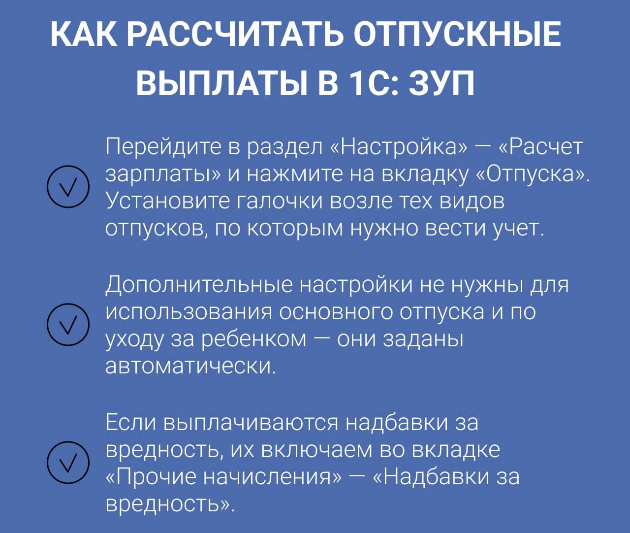 Процесс расчета отпускных выплат можно автоматизировать в бухгалтерской программе, но перед этим ее нужно правильно настроить | Сетка — социальная сеть от hh.ru