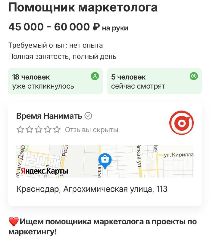 Помощник маркетолога, действительно ли есть такая должность?
🤔Сегодня мы разберем одну очень интересную компанию - «Время нанимать».
Кучу откликов, крутые отзывы | Сетка — социальная сеть от hh.ru