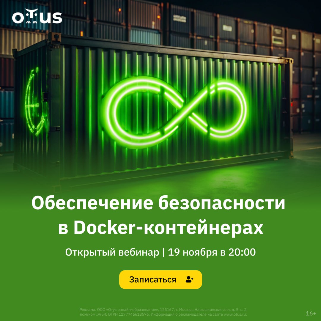 Безопасность Docker-контейнеров — это чаще всего что-то, на что мы надеемся, а не то, что всегда под контролем | Сетка — социальная сеть от hh.ru