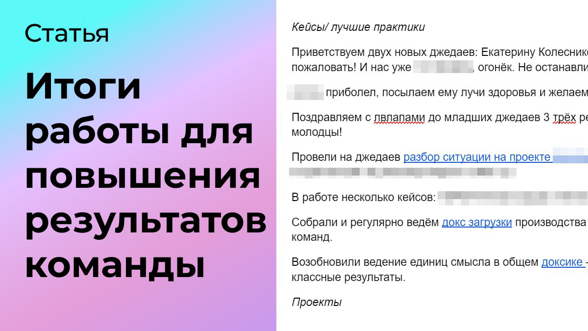 Итоги работы как инструмент повышения эффективности | Сетка — социальная сеть от hh.ru