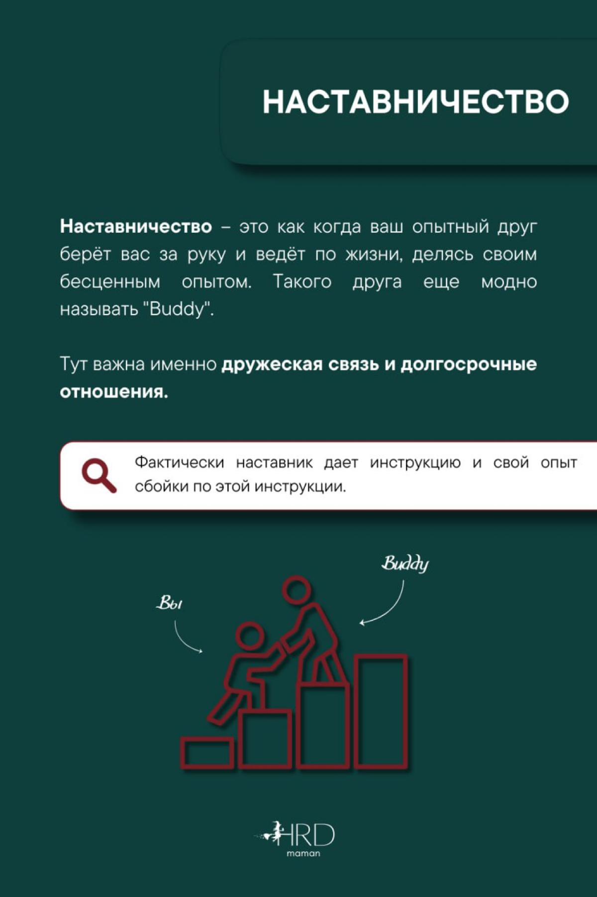#TandD Друзья, подписчики, интересующиеся! Поговорим сегодня о методах индивидуального обучения и их отличиях! Приятного просмотра (кто хочет получить статью целиком, пиши в комментариях - статья и я ... | Сетка — социальная сеть от hh.ru