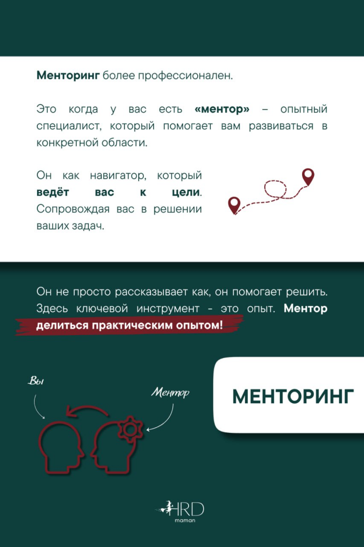 #TandD Друзья, подписчики, интересующиеся! Поговорим сегодня о методах индивидуального обучения и их отличиях! Приятного просмотра (кто хочет получить статью целиком, пиши в комментариях - статья и я ... | Сетка — социальная сеть от hh.ru