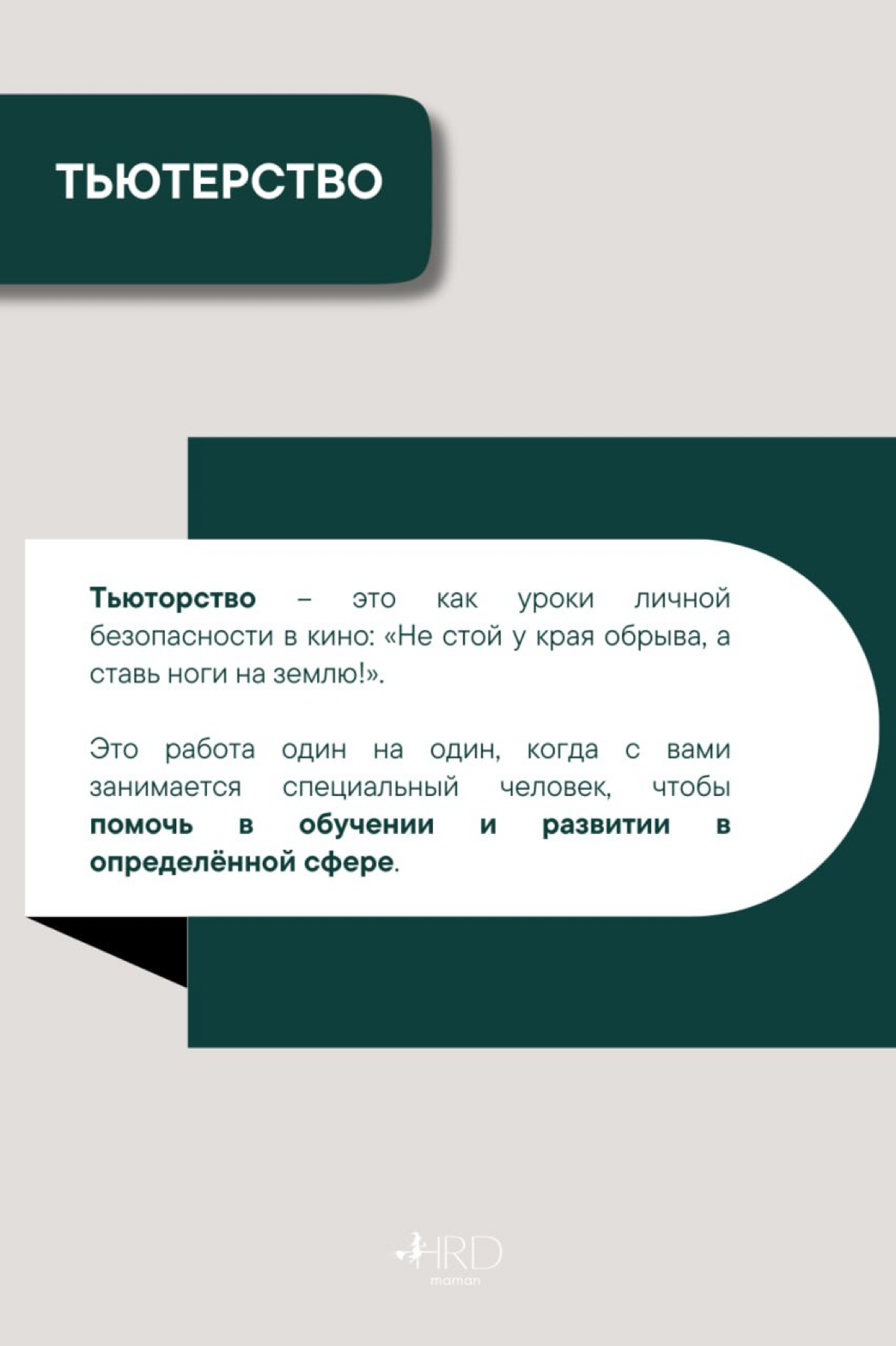 #TandD Друзья, подписчики, интересующиеся! Поговорим сегодня о методах индивидуального обучения и их отличиях! Приятного просмотра (кто хочет получить статью целиком, пиши в комментариях - статья и я ... | Сетка — социальная сеть от hh.ru