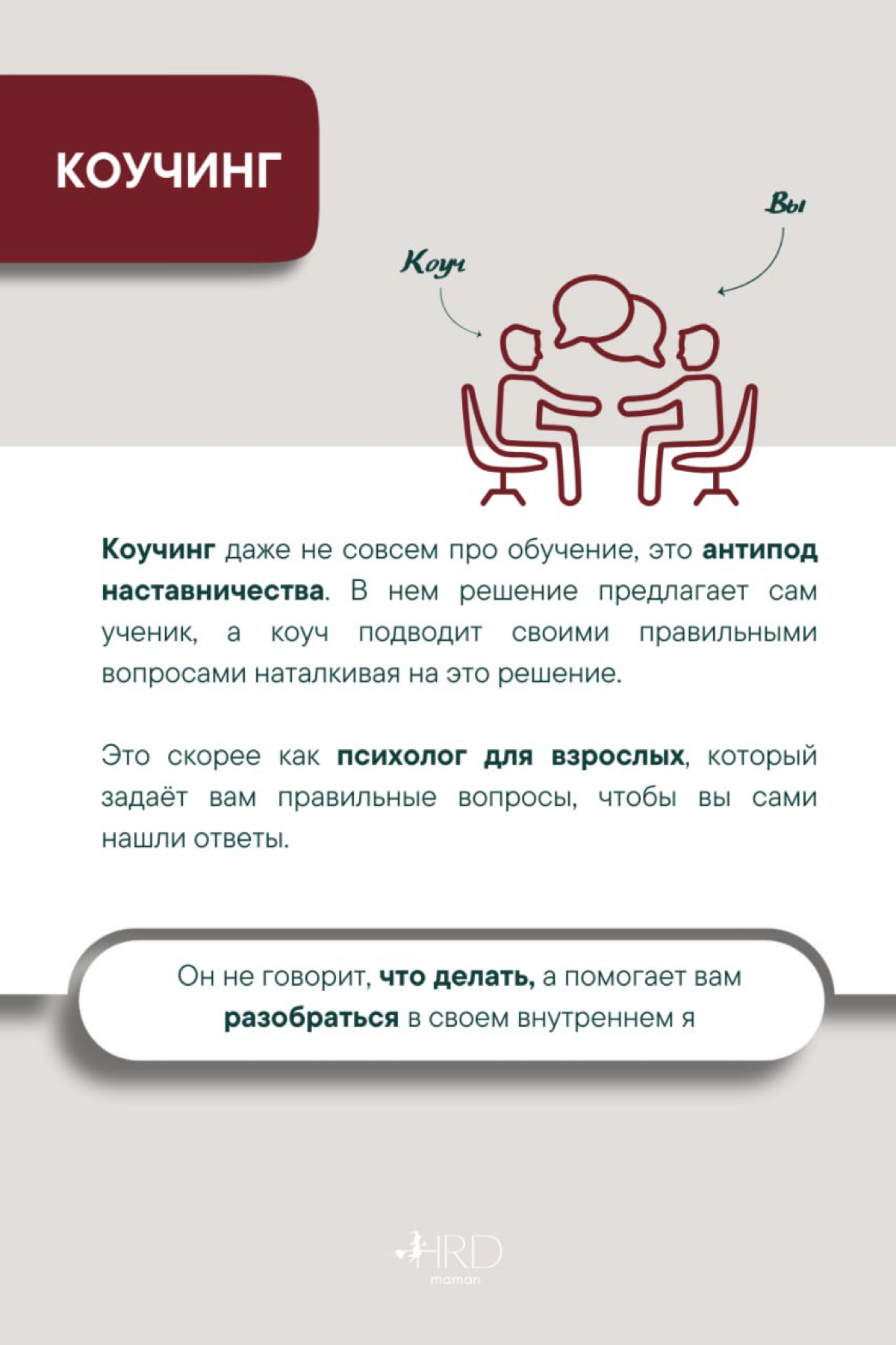 #TandD Друзья, подписчики, интересующиеся! Поговорим сегодня о методах индивидуального обучения и их отличиях! Приятного просмотра (кто хочет получить статью целиком, пиши в комментариях - статья и я ... | Сетка — социальная сеть от hh.ru