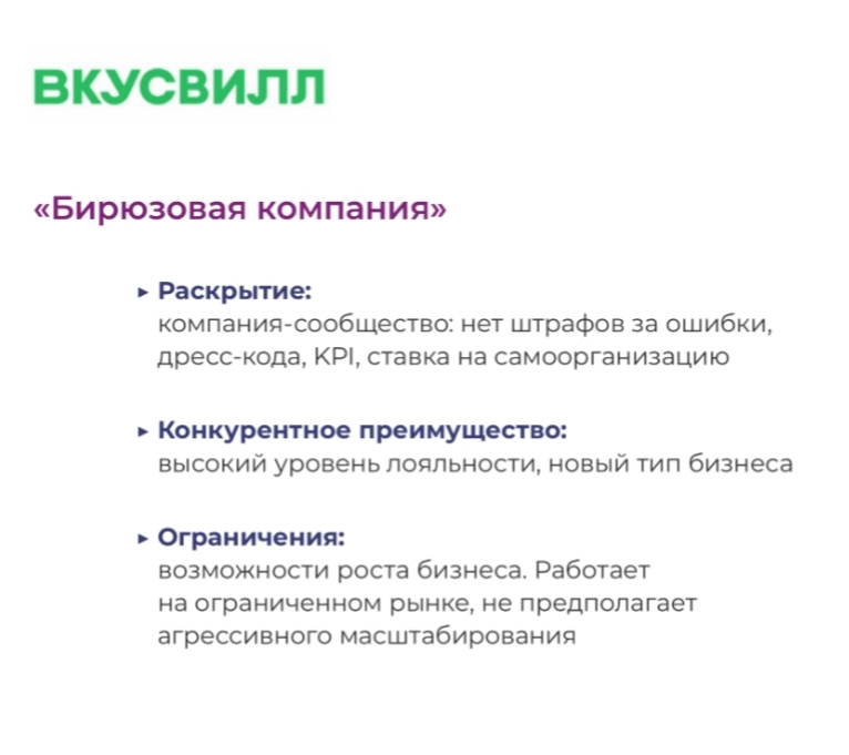 Отдельно хочу выделить информацию представленную по компании «ВкусВилл» | Сетка — социальная сеть от hh.ru
