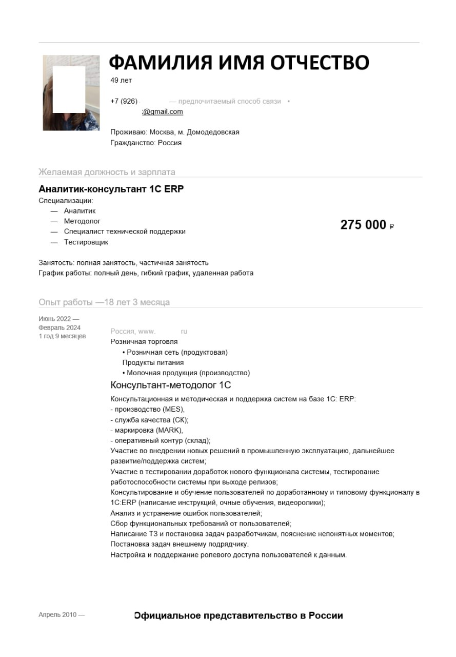 Ну вот и пришло время для разбора ваших резюме. Сегодня разбираем резюме Аналитика-консультанта 1С ERP. Погнали!
Разбор здесь.
Хотите также? Отправьте резюме на аудиоразбор резюме | Сетка — социальная сеть от hh.ru