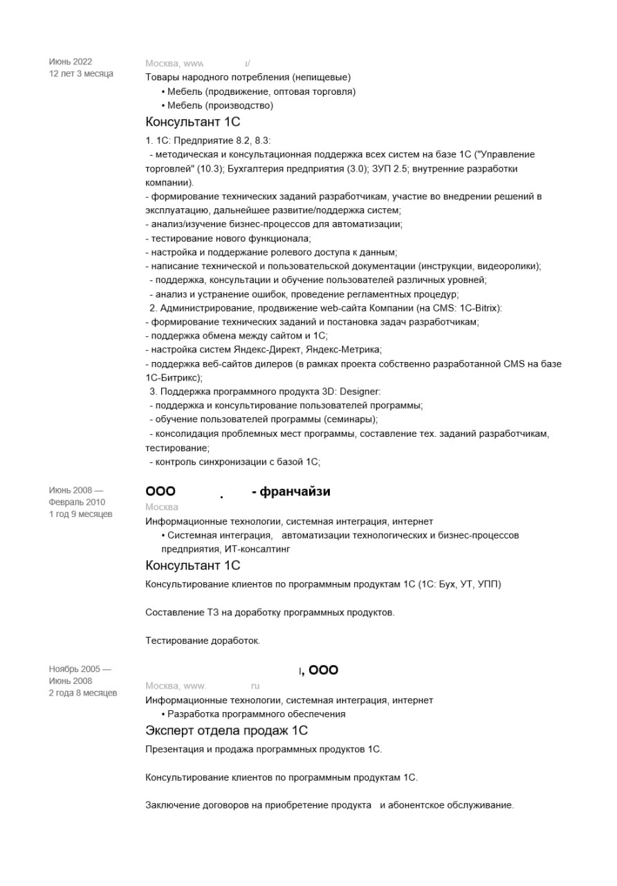Ну вот и пришло время для разбора ваших резюме. Сегодня разбираем резюме Аналитика-консультанта 1С ERP. Погнали!
Разбор здесь.
Хотите также? Отправьте резюме на аудиоразбор резюме | Сетка — социальная сеть от hh.ru